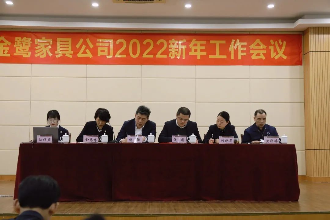 雷火手机平台2022年新年工作会议圆满召开