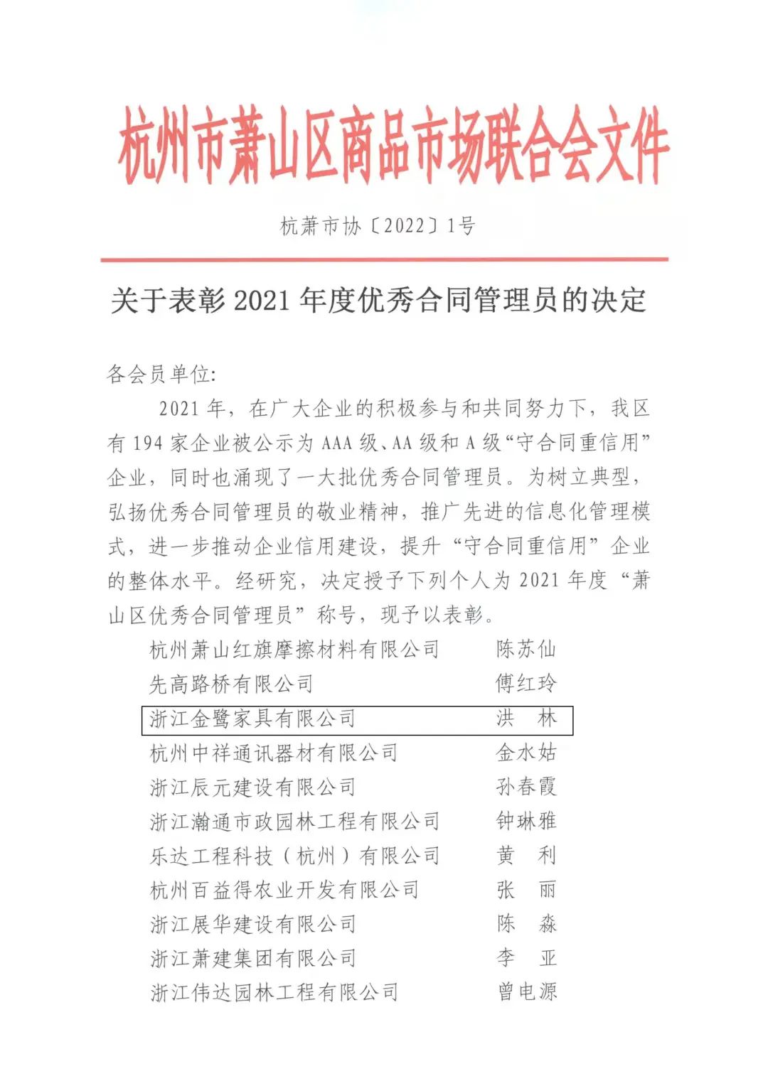 雷火手机平台洪林喜获“2021年度优秀合同管理员”称号