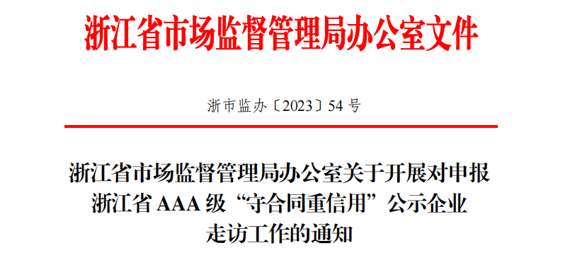 坚守诚信底线，赢得企业发展|雷火手机平台参加“守合同重信用”企业答辩会