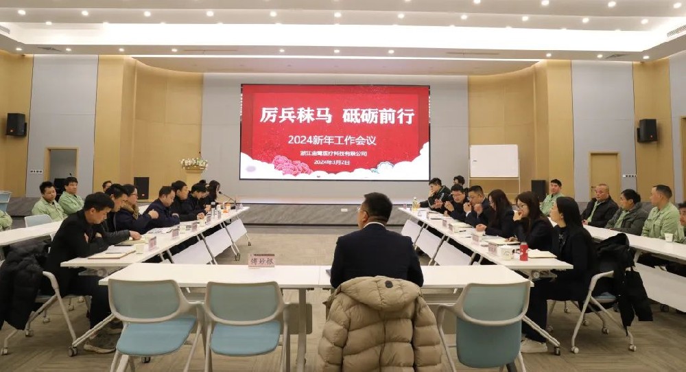 厉兵秣马 砥砺前行|IOS/安卓通用版/手机APP入口2024年新年工作会议顺利召开
