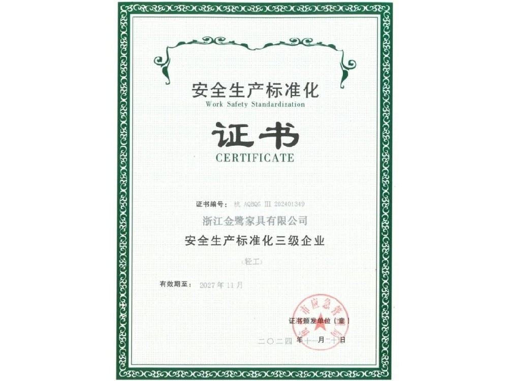 浙江雷火手机平台有限公司荣获“安全生产标准化三级企业”证书