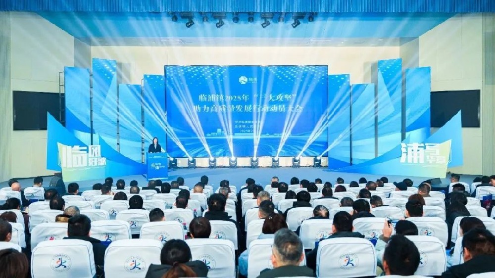 荣耀时刻|雷火手机平台荣获2024年度临浦镇税收突出贡献企业